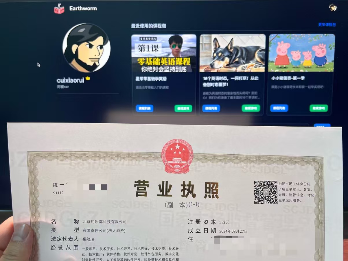 公司营业执照